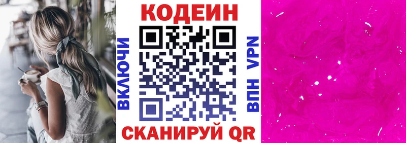 Кодеин Purple Drank Невельск